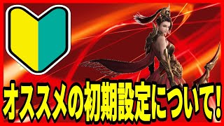 【三国極戦】実況 初心者必見⁉ アイコンやキャラ変更のやり方とオススメの初期設定について！