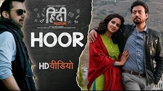Hoor Video Song | Hindi Medium | Irrfan Khan & Saba Qamar | Atif Aslam | Sachin- Jigar