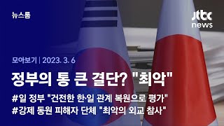 [뉴스룸 모아보기] '한국 기업 돈 걷어 배상'…제3자 변제에 \