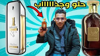 عطر موصوف بديل عطر 1 million عطر فواح وجذاب