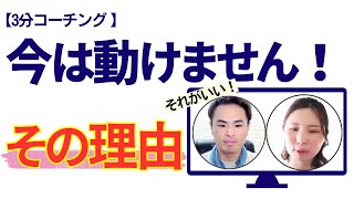 【コーチングセッション】人と比べて行動できていないと考える事例