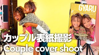 【ちゅけりゅあCP】小学生ギャルカップルの初❤︎表紙撮影の裏側に密着!! -First cover shoot for a couple of elementary school gyarus. ❤︎