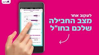 סלקום אישי - אפליקציית השירות שעובדת בשבילכם