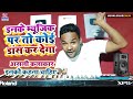 इनके म्यूजिक पर तो कोई डांस कर देगा |असली कलाकार इनको कहना चाहिए Munna Bihari Roland XPS 10