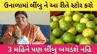 ઘરમાં રહેલ લીંબુ 3 મહિને પણ નહિ બગડે | લીંબુ ને લાંબા સમય સુંધી કઈ રીતે સાચવી શકાય | #lemon