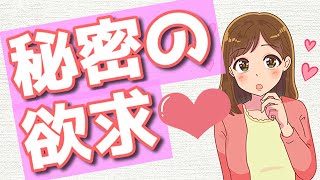 ほとんど知らない！本当にモテる男性だけが知っている女性の秘密とは？