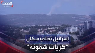 إسرائيل تخلي 22 ألف شخص من بلدة "كريات شمونة" خشية تصعيد من حزب الله