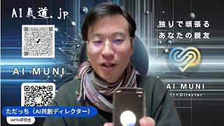 最新AI情報をお届け！GPTs研究会 モーニングライブ　11月20日