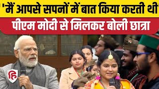 PM Modi Meets Youth: पीएम मोदी का देशभर के 80 युवाओं से संवाद | Know Your leader | BJP | Delhi