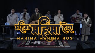 Mahima Mahima Hos | महिमा महिमा होस् | Cornerstone Worship Session