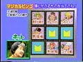 マジカル頭脳パワー　1997年12月11日