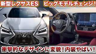 New Lexus ES 2025