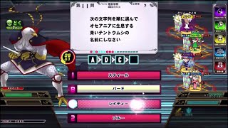 【QMA夢幻の鏡界】1人で挑むマジックコロシアム　マスター・ガルーダ HARD【マジコロ】【協力プレー】