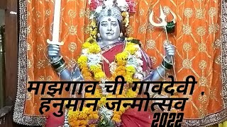 Mazgaon Chi Gaondevi , Hanuman Janmotsav 2022