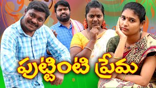 పుట్టింటి ప్రేమ #120 Putinti Prema// Ultimate Village Comedy // By Mana Palle Muchatlu