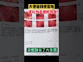 大便细、排便困难？一直以为是便秘导致！结果检查：没想到长了大东西 健康 中醫師 肠胃