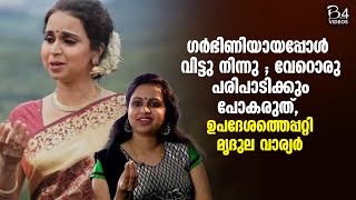 കുടുംബജീവിതത്തെ കുറിച്ച്  മൃദുല വാര്യർ | Singer Mridula Warrier |