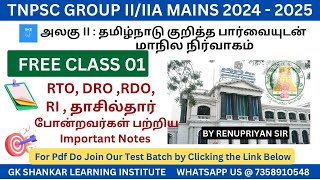 Group II/IIA Mains Free Class01 - State Administration | RENUPRIYAN | GK SHANKAR