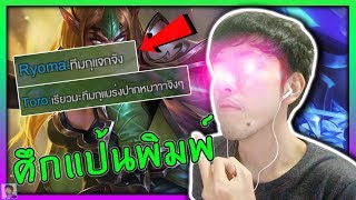 ฝากGMจัดการ Ep.2 จุดจบสายด่าทีม.. [Garena ROV] -ไต่แรงค์-