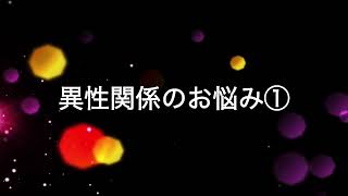 【Yahoo知恵袋！5/21〜5/25投稿】から、勝手に恋愛相談をピックアップして答える動画。辛口有りです。異性関係、DV、、、