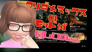 ＃熟女実況 [＃ディビジョン2]#PS4＃女性配信＃シーズン2＃参加型※クリダメモッドをください！！CP全盛りで回そう！夜の部[R2年6月29日配信]