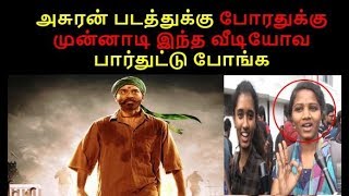 Watch this video before going to asuran movie | overal public opinion & review|dhanush , vetri maran