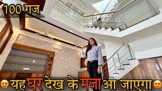 Inside 100 Gaj Beautifully Designed Duplex House | शानदार इंटीरियर के साथ Property in Jaipur