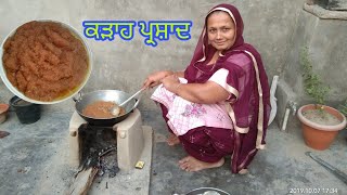 Kada parsad  (कडा पृसाद) ਕੜਾਹ ਪ੍ਰਸ਼ਾਦ ਬਣਾਉਣ ਦਾ ਅਸਾਨ  ਤਰੀਕਾ