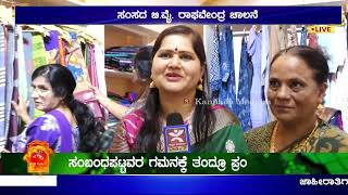 Shivamogga: ಗುಡಿ ಎಂಪೋರಿಯಂ ಆರಂಭ | ಶಿವಮೊಗ್ಗದಲ್ಲಿ ಅಪರೂಪದ ಮಳಿಗೆ | ಸಂಸದ B.Y. R ಚಾಲನೆ | Gudi Emporium