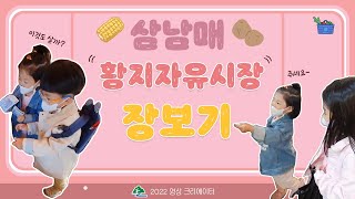 2022년 태백시 영상 크리에이터 l 황지자유시장🥦 장보기｜ 하이파이브