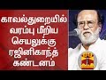 Sterlite Protest : Rajinikanth condemns Police Action | Sterlite | Thoothukudi | Rajini | Thanthi TV