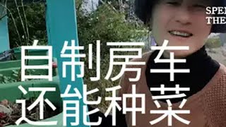 西藏云南去广东旅行路上 偶遇一位房车美女 自己做了个移动的家 内容启发搜索 房车旅游 太阳能 清洁能源  绿色生活 @何姐自制房车全国旅行