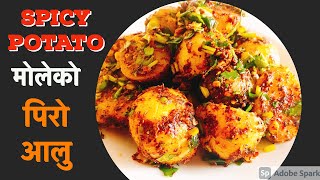 Piro Aalu | Spicy Potato | Moleko Aalu | Sadeko Aalu | Aalu ko khaja | Restaurant style Piro Aalu |