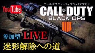 ［BO4]SR プラベ配信！参加ありやっていくよ！コメントバンバン下さい！［スナイパー］［砂戦］