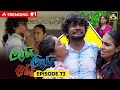 LALAI LILAI LAI || EPISODE 73 || ලලයි ලිලයි ලයි || 23rd May 2024