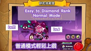 Cookie Run:Lychee Dragon Cookie’s Trial Easy to Diamond Rank /Normal Mode【跑跑薑餅人】《荔枝龍族餅乾挑戰營：普通模式輕松上鑽》