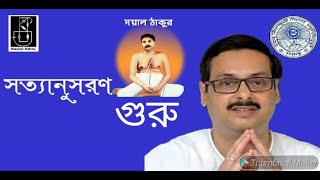 SATYANUSARAN BENGALI|GURU(গুরু)Motivational|Dharmakatha|SRI SRI Thakur Anukulchandra Ideology|GURU