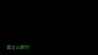 富士急山梨バス 中央循環 右回り 始発音声