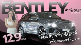 Review Bentley Bentayga V6 Hybrid (Chinese Version) 介绍宾利添越 V6 Hybird, Bentley Bentayga Hybrid