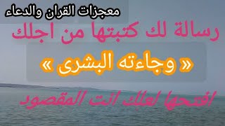 رسالة لك✍️« وجاءته البشرى » ماذا بينك وبين الله لترى هذه الرسالة ابشر افتحها لعلك انت المقصود👌👩‍❤️‍👨