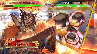 【三国志大戦】晋4騎馬単　　vs熾烈なる革命(司馬師)