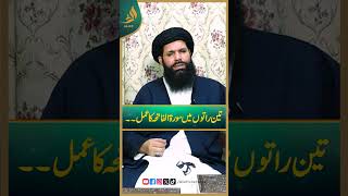 Surah Fatiha | Daily Wazaif | Ramadan 2024 | Hakeem Tariq Chughtai Ubqari | Alief Tv