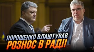 🔥Давно так слуг не ставили на місце! Павленко про виступ Порошенка в Раді