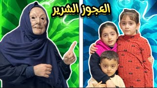 ايلين جابت ع البيت عجوز غريب وطلع شرير وسرقنا | شوفو شو صار بالنهاية!!😱