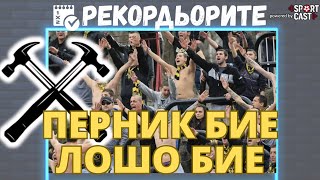 Рекордьорите by SportCast - прогнози от Перник до Монтевидео