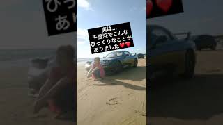 千里浜なぎさドライブウェイでびっくりなことがありました