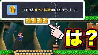 目の前のブロック叩くだけでクリア率1.01%ってどういうこと？【マリオメーカー2/マリメ2】