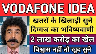 Vodafone idea share latest news today | Vodafone idea stock analysis | idea share latest news today