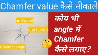 Calculate Chamfer Value In Cnc Programing | Chamfer का Start केसे निकाले? 🤔