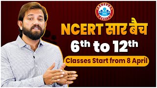 UP PCS 2025-26 | NCERT For UPSC & State PCS Exams By RWA | NCERT सार Batch Details By Naveen Sir